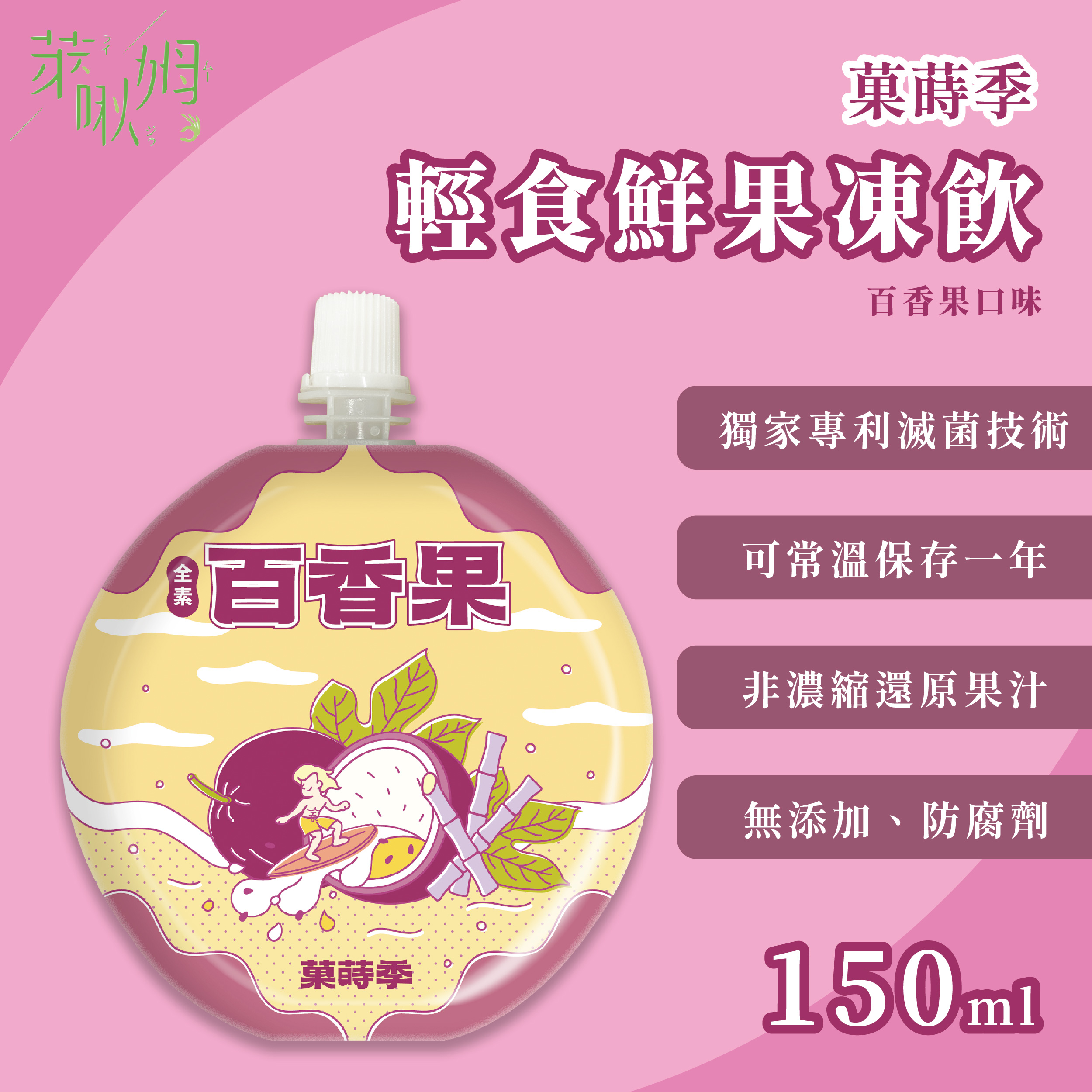 菓蒔季輕食鮮果凍飲-百香果 30入