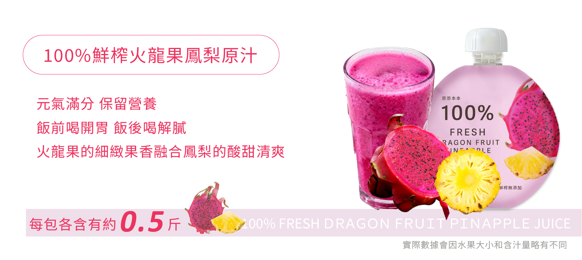 NFC果汁-原原本本100%火龍果鳳梨原汁