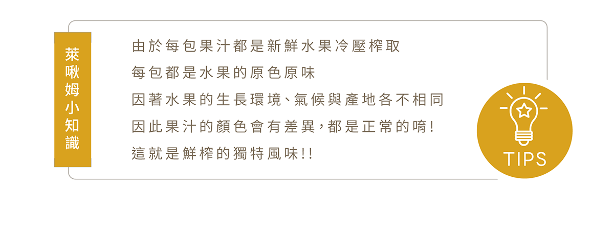 原原本本100%NFC常溫果汁-檸檬隨手包