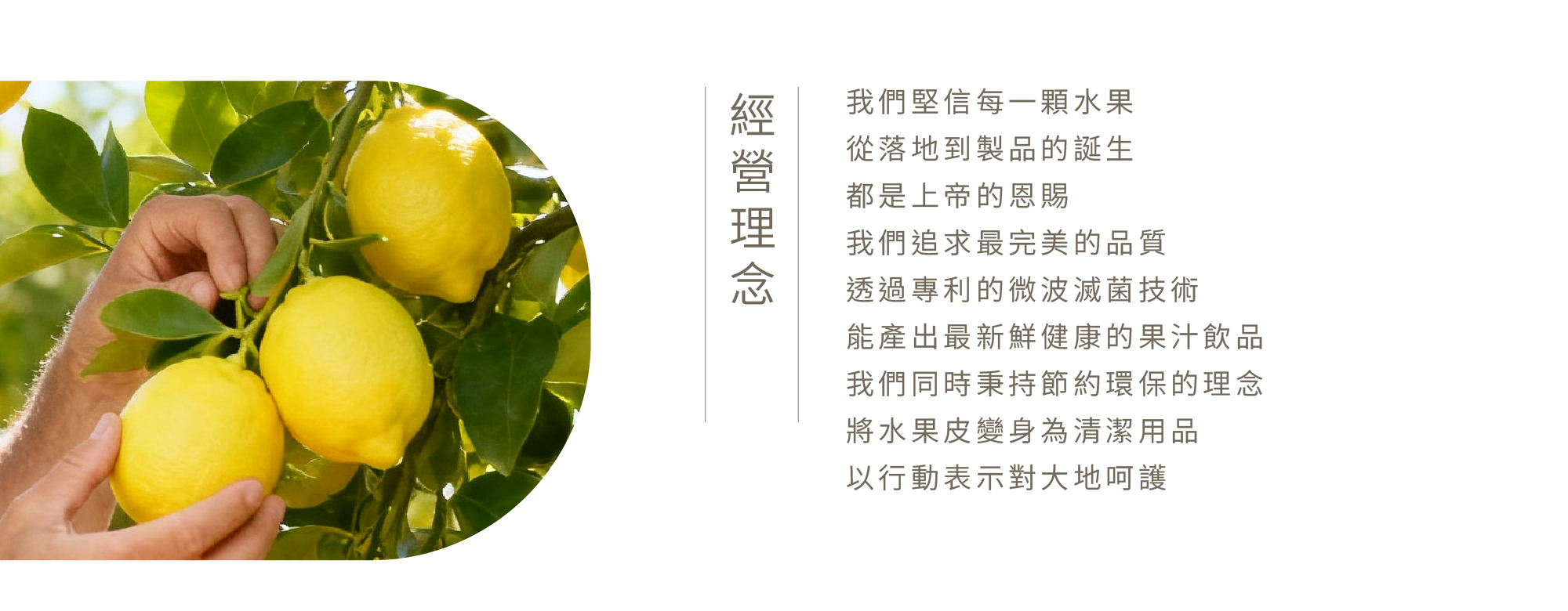 關於創潔-經營理念