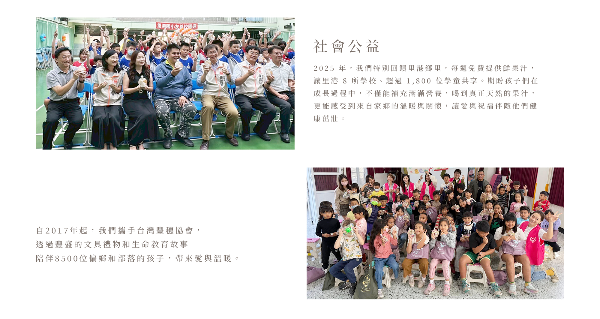 社會公益