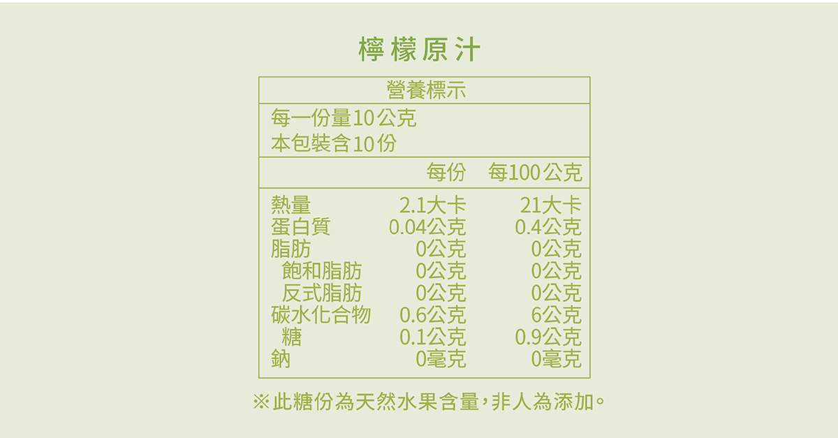 原原本本100%NFC常溫果汁-檸檬隨手包