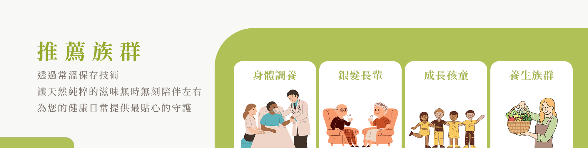 NFC常溫果汁推薦族群