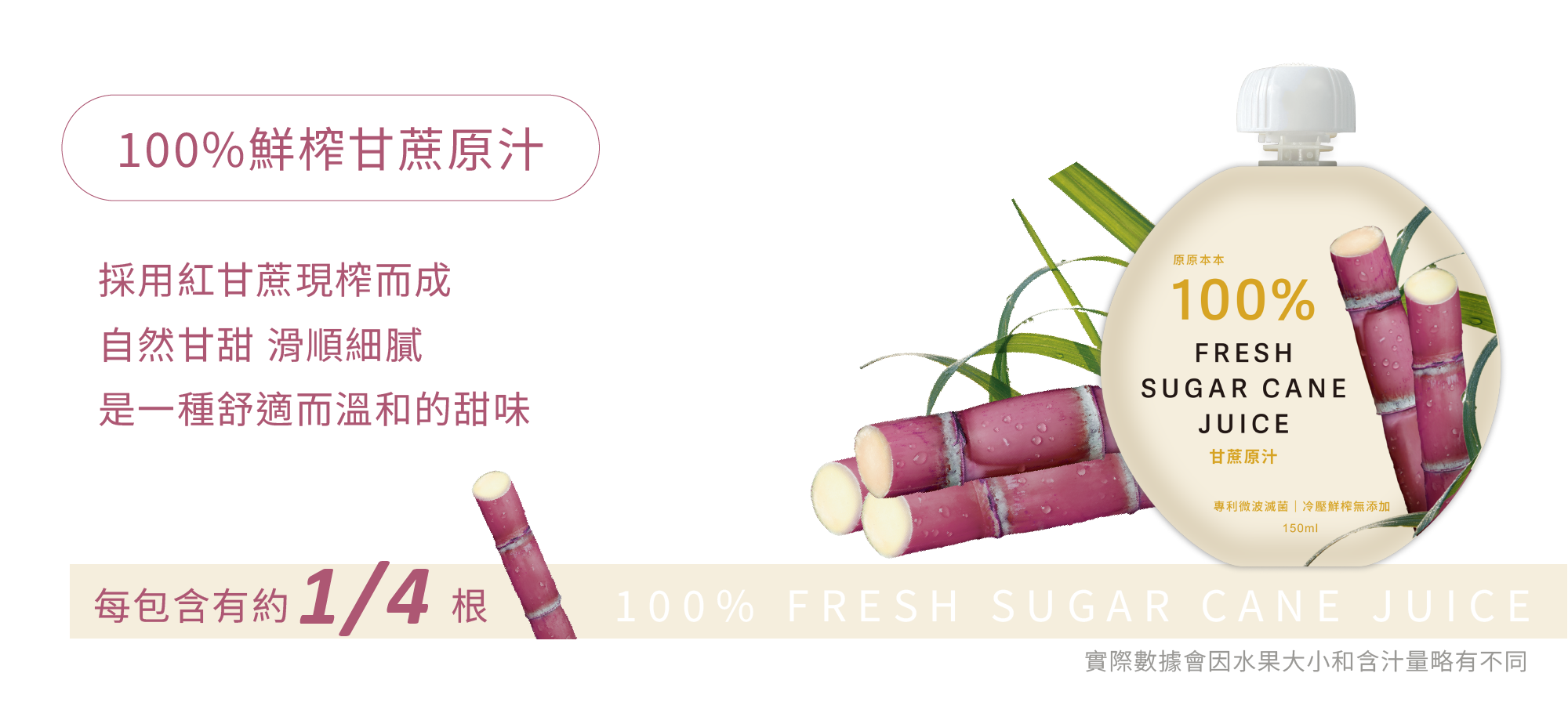 原原本本100%甘蔗原汁