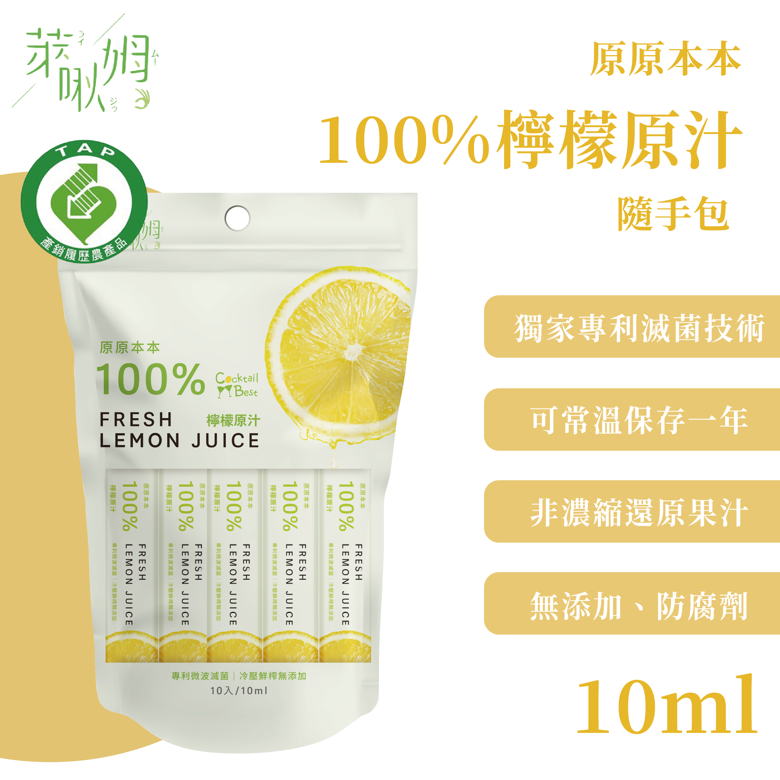 原原本本-100%檸檬原汁隨手包 10入/袋