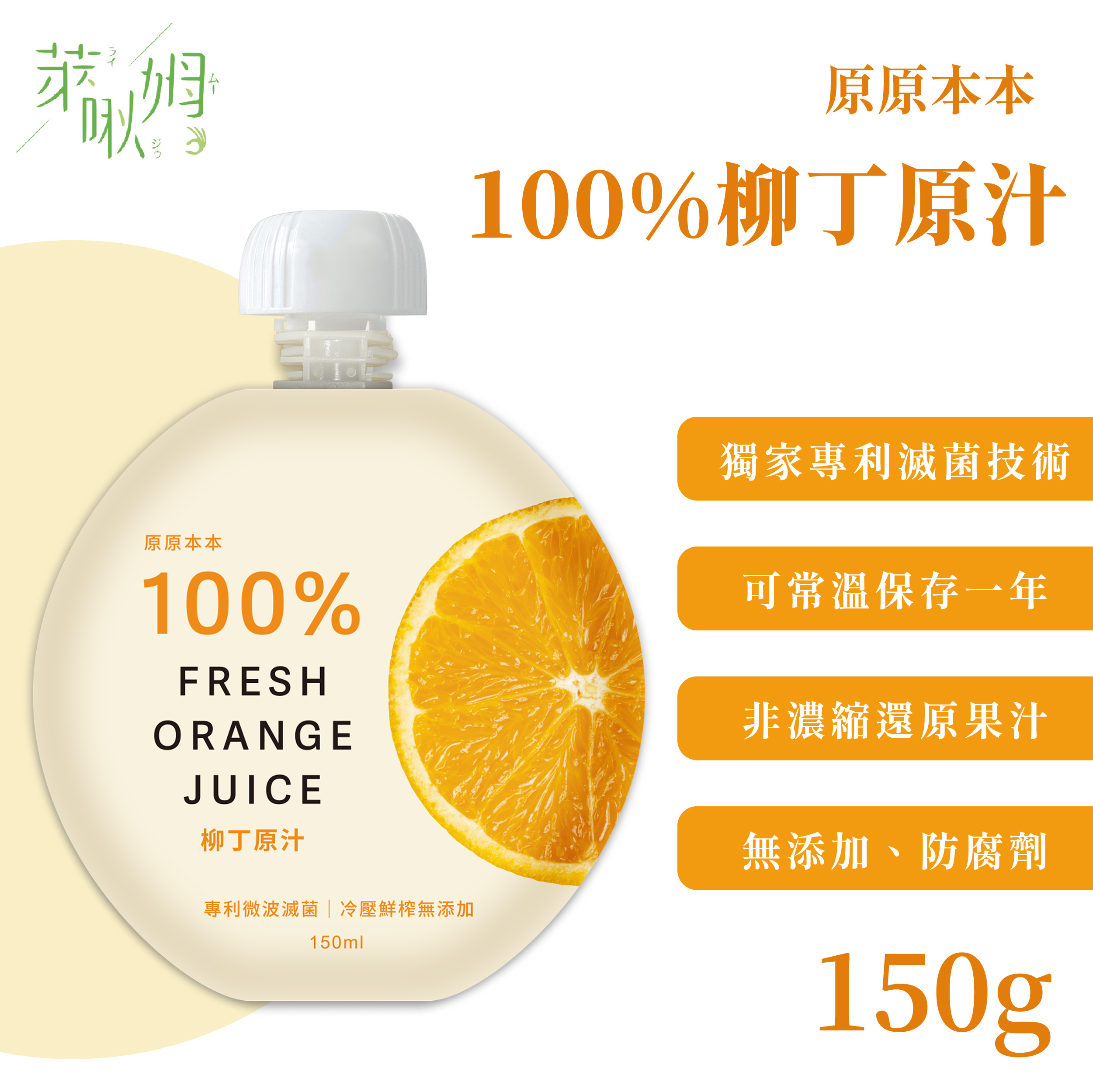 原原本本-100%柳丁原汁