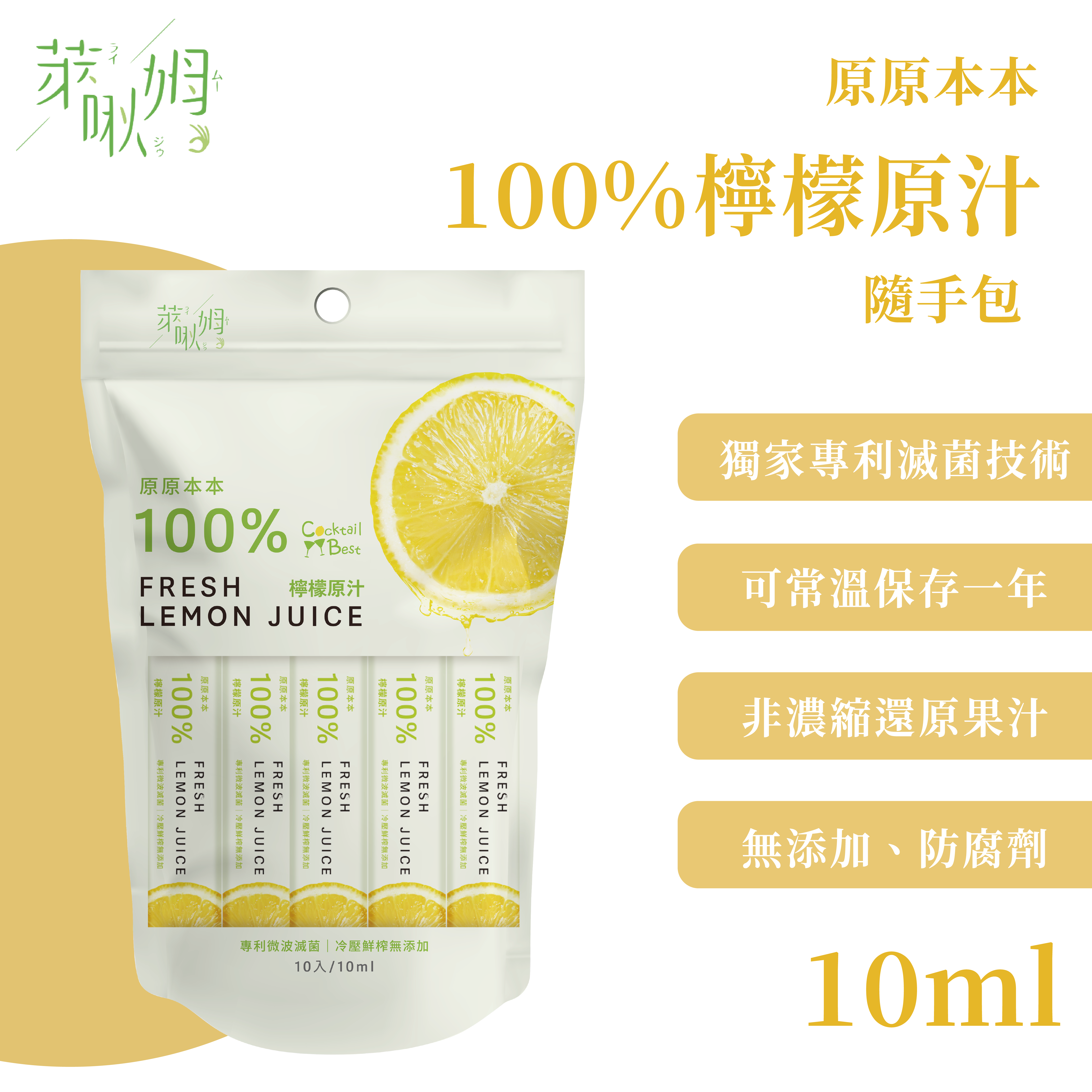 原原本本-100%檸檬原汁隨手包 10入/袋